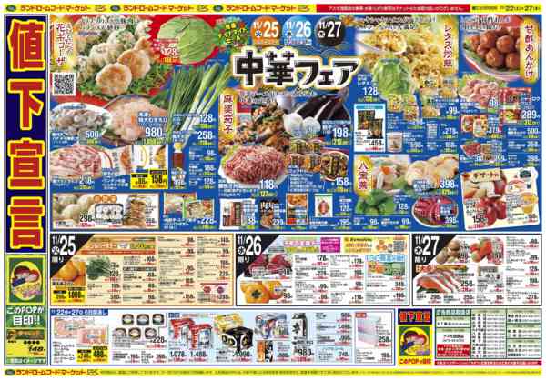 2025年11月22〜27日まで感謝の3日間・中華フェアnew-2