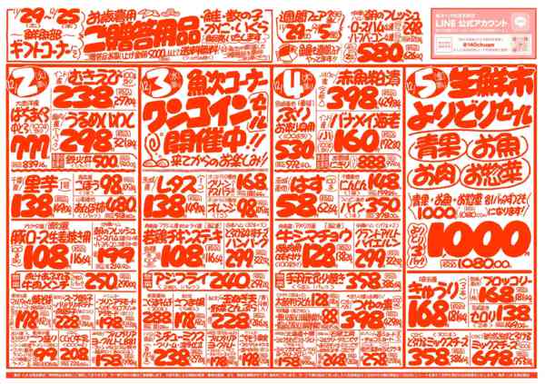 2025年11月29日〜12月5日まで魚次×LR北習志野店のお買い得チラシ！-2