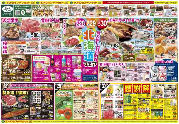 2025年11月28日〜12月5日まで北海道フェア・ITCnew-1