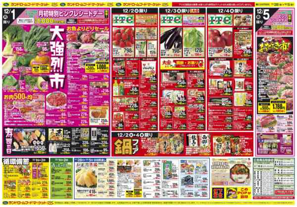 2025年11月28日〜12月5日まで北海道フェア・ITCnew-2