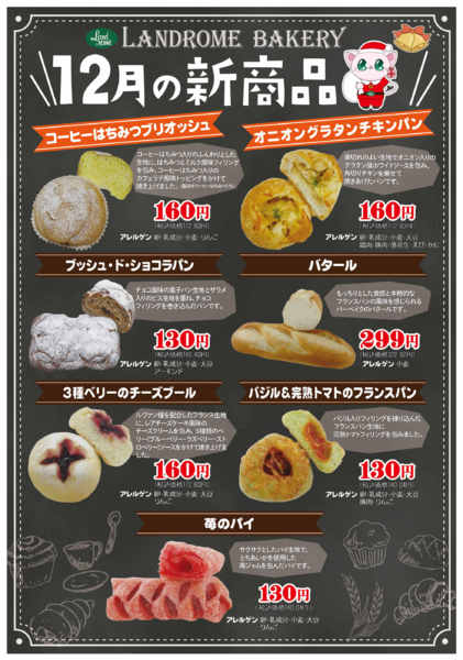 2025年11月29日〜12月31日まで【１２月】ベーカリー新商品new-1