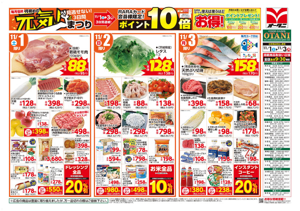 元気まつり開催中11月1日～11月3日-1