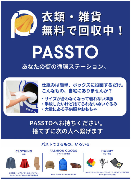 当店でみんなの不要品、回収中!あなたの街の循環ステーション「PASSTO」。1月1日～12月31日new-1