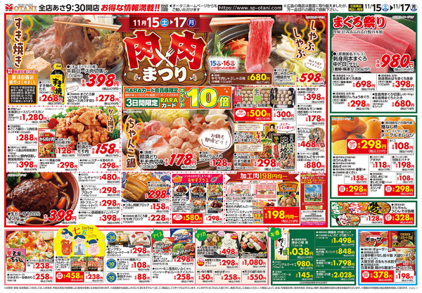 肉肉まつり!11月15日～11月17日new-1