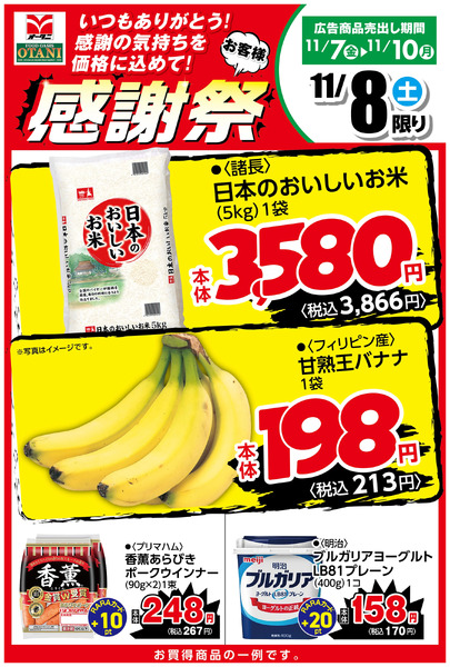 本日の日替商品はこちら!11月8日～11月8日new-1