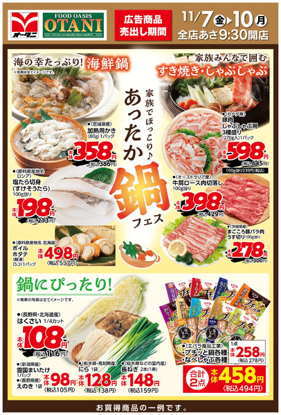 家族でほっこり♪あったか鍋フェス11月7日～11月10日new-1