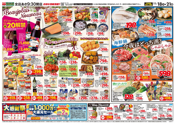 11/20ボジョレー・ヌーヴォー解禁11月18日～11月21日new-1
