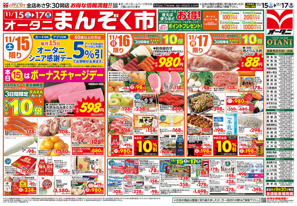 オータニまんぞく市11月15日～11月17日-1