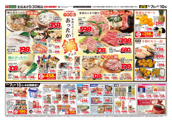 あったか鍋フェス11月7日～11月10日-1