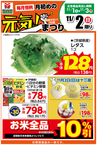 本日の日替商品はこちら!11月2日～11月2日new-1