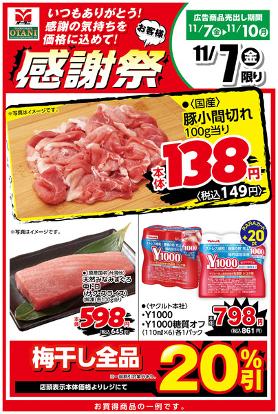 本日の日替商品はこちら!11月7日～11月7日new-1