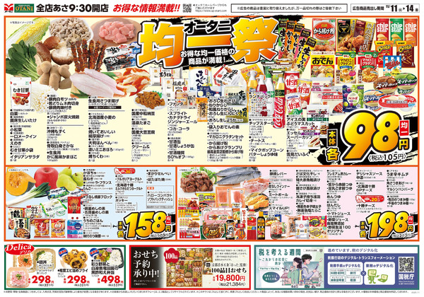 オータニ均一祭11月11日～11月14日-1