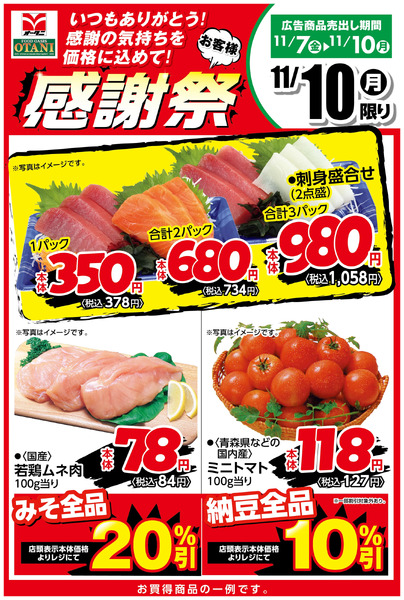 本日の日替商品はこちら!11月10日～11月10日new-1