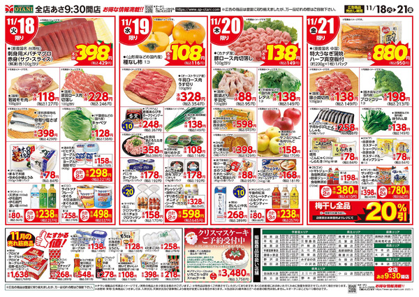 お得な日替わり4日間!11月18日～11月21日new-1