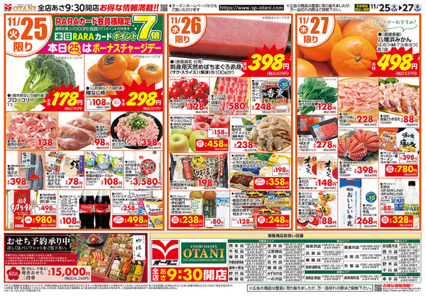 日替わり3日間11月25日～11月27日-1