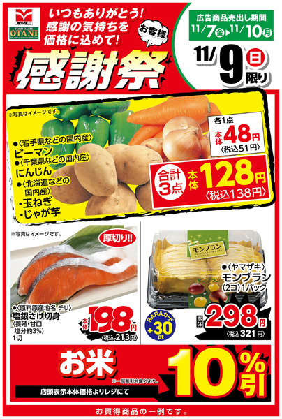 本日の日替商品はこちら!11月9日～11月9日new-1