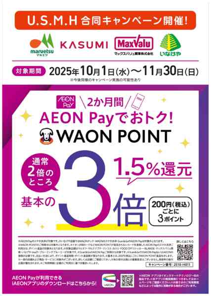 2025年10月1日〜11月30日まで-1