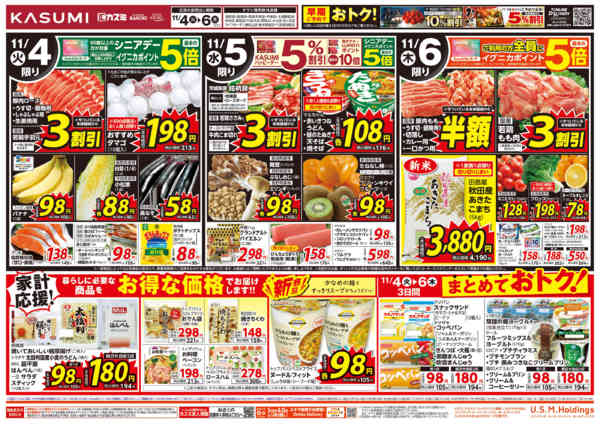 2025年11月4〜6日までnew-1