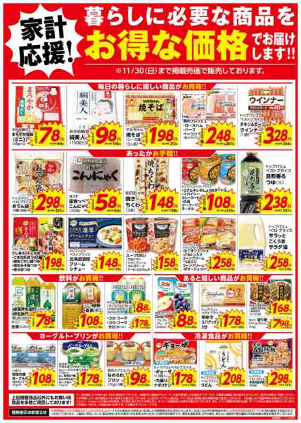 2025年11月1〜30日までnew-1