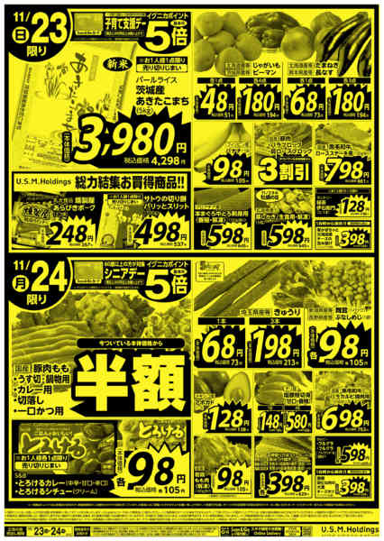 2025年11月23〜24日までnew-2