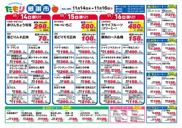 たもり感謝市11月14日〜11月16日-1