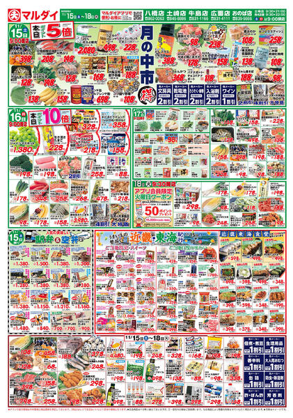 月の中市丸得/駅弁＆空弁/近畿東海紀行（11/15〜11/18）　A面-1