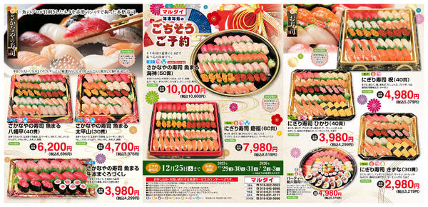 年末年始ごちそうパンフレット　A面-1