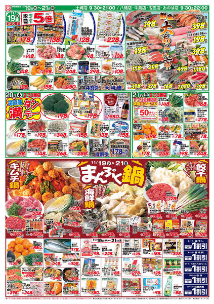 鮮魚大あばれ市／まんぷく鍋（11/19〜11/21）　B面-1