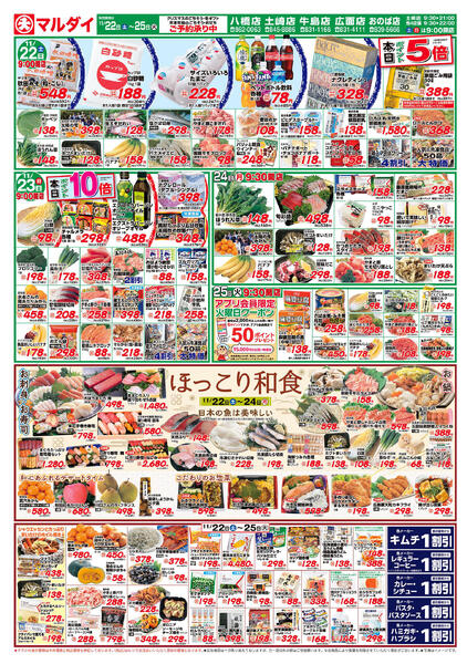 ほっこり和食（11/22〜11/25）　A面new-1