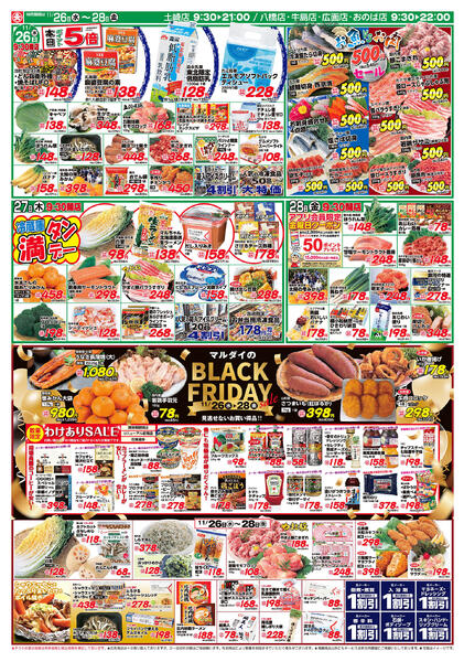 海産・精肉500円／ブラックフライデー（11/26〜11/28）　B面new-1
