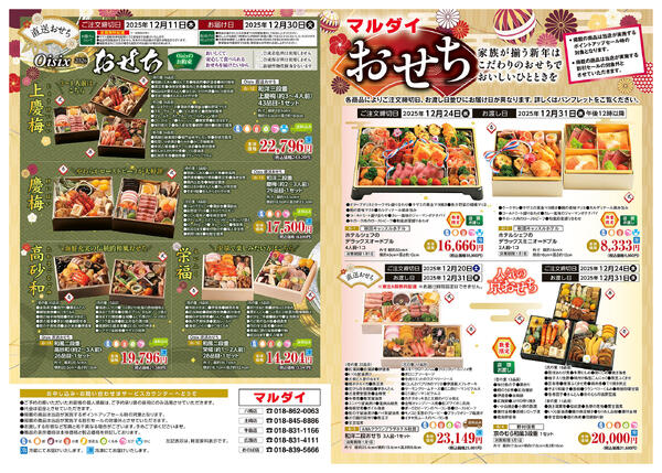 おせちパンフレット　A面-1