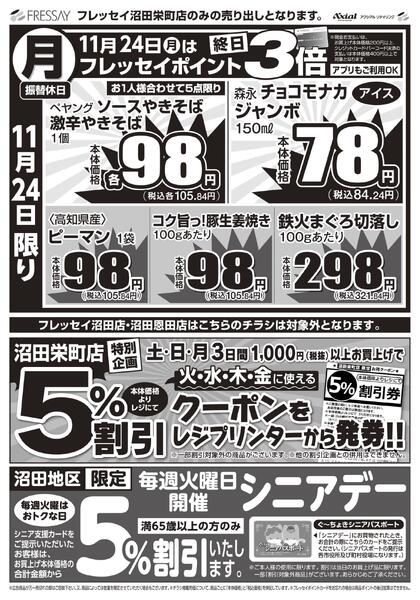 沼田栄町店限定！/沼田栄町店のみのお取り扱いとなります。/2025年11月22日(土)～2025年11月24日(月)new-2