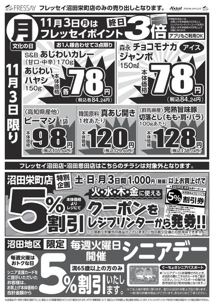 沼田栄町店限定！/沼田栄町店のみのお取り扱いとなります。/2025年11月01日(土)～2025年11月03日(月)new-2