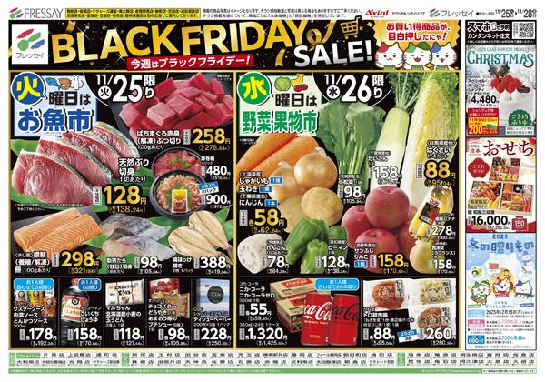 曜日別サービス/駒形店・安堀店・クラシーズ連取・南大類店・新町店・倉賀野西店・沼田店・沼田恩田店・沼田栄町店・笠懸店・有馬店・館林美園店・富塚店は別の広告でご案内しております。/2025年11月25日(火)～2025年11月28日(金)-1