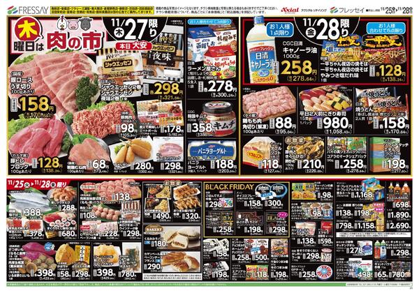 曜日別サービス/駒形店・安堀店・クラシーズ連取・南大類店・新町店・倉賀野西店・沼田店・沼田恩田店・沼田栄町店・笠懸店・有馬店・館林美園店・富塚店は別の広告でご案内しております。/2025年11月25日(火)～2025年11月28日(金)-2