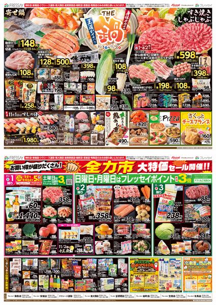 THE 鍋（店舗限定）/駒形店・安堀店・クラシーズ連取・南大類店・新町店・倉賀野西店・笠懸店・有馬店のみのお取り扱いとなります。/2025年11月01日(土)～2025年11月03日(月)new-1