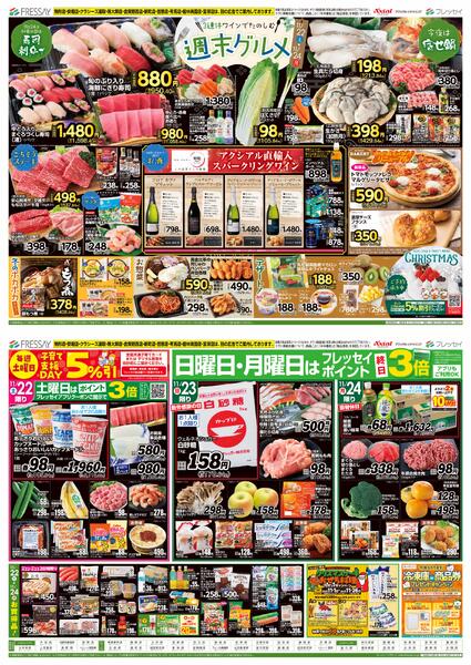 週末グルメ/駒形店・安堀店・クラシーズ連取・南大類店・新町店・倉賀野西店・笠懸店・有馬店・館林美園店・富塚店は別の広告でご案内しております。/2025年11月22日(土)～2025年11月24日(月)new-1