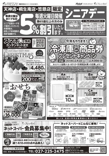 えびす講市/天神店・桐生南店・笠懸店のみのお取り扱いとなります。/2025年11月19日(水)～2025年11月20日(木)new-2
