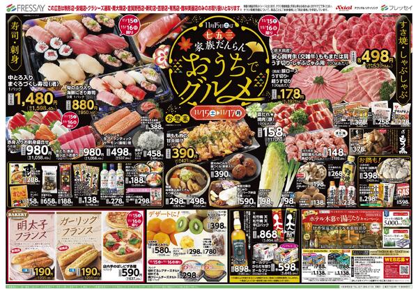 おうちでグルメ（店舗限定）/駒形店・安堀店・クラシーズ連取・南大類店・新町店・倉賀野西店・笠懸店・有馬店・館林美園店のみのお取り扱いとなります。/2025年11月15日(土)～2025年11月17日(月)new-1
