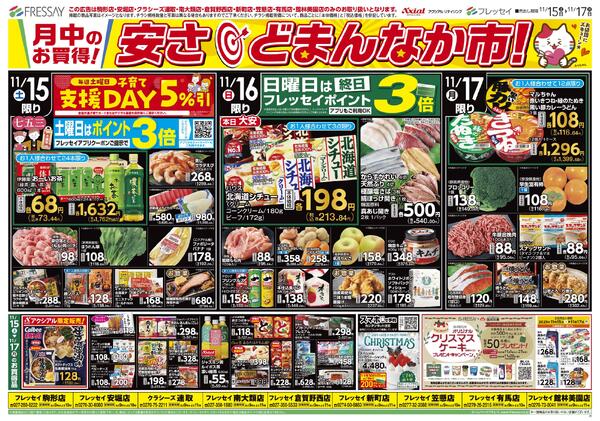 おうちでグルメ（店舗限定）/駒形店・安堀店・クラシーズ連取・南大類店・新町店・倉賀野西店・笠懸店・有馬店・館林美園店のみのお取り扱いとなります。/2025年11月15日(土)～2025年11月17日(月)new-2