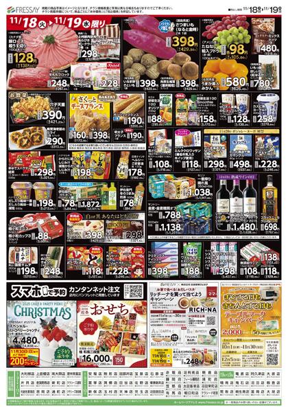 お買い得市！//2025年11月18日(火)～2025年11月19日(水)new-2