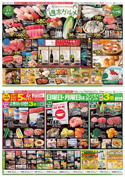 週末グルメ（店舗限定）/駒形店・安堀店・クラシーズ連取・南大類店・新町店・倉賀野西店・笠懸店・有馬店・館林美園店のみのお取り扱いとなります。/2025年11月22日(土)～2025年11月24日(月)new-1