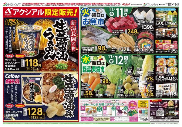 曜日別サービス（店舗限定）/駒形店・安堀店・クラシーズ連取・南大類店・新町店・倉賀野西店・沼田店・沼田恩田店・沼田栄町店・笠懸店・有馬店のみのお取り扱いとなります。/2025年11月11日(火)～2025年11月14日(金)-1