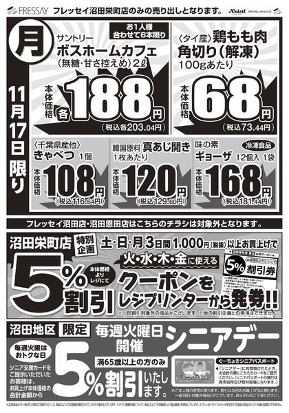 沼田栄町店限定！/沼田栄町店のみのお取り扱いとなります。/2025年11月15日(土)～2025年11月17日(月)new-2