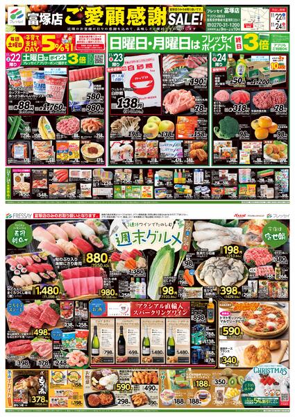 富塚店　ご愛顧感謝SALE！/富塚店のみのお取り扱いとなります。/2025年11月22日(土)～2025年11月24日(月)new-1