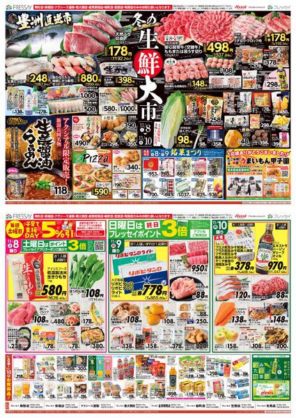 冬の生鮮大市（店舗限定）/駒形店・安堀店・クラシーズ連取・南大類店・新町店・倉賀野西店・笠懸店・有馬店のみのお取り扱いとなります。/2025年11月08日(土)～2025年11月10日(月)new-1
