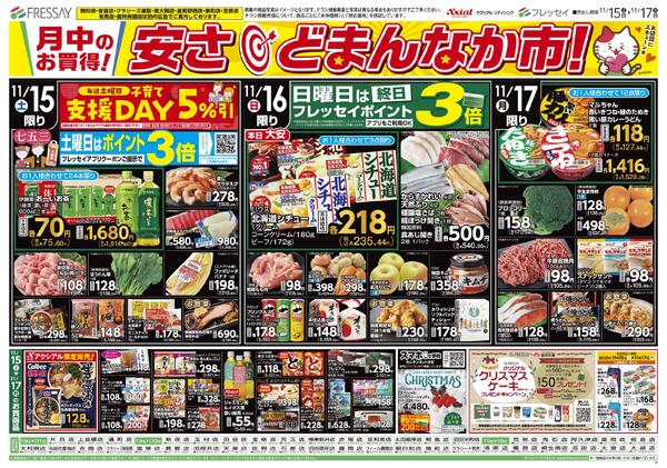 おうちでグルメ/駒形店・安堀店・クラシーズ連取・南大類店・新町店・倉賀野西店・笠懸店・有馬店・館林美園店は別の広告でご案内しております。/2025年11月15日(土)～2025年11月17日(月)new-2
