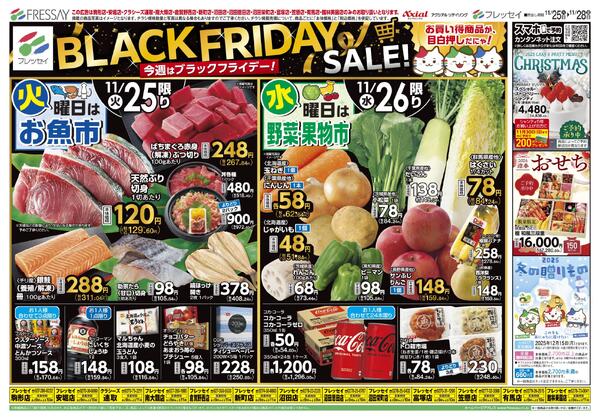 曜日別サービス（店舗限定）/駒形店・安堀店・クラシーズ連取・南大類店・新町店・倉賀野西店・沼田店・沼田恩田店・沼田栄町店・笠懸店・有馬店・館林美園店・富塚店のみのお取り扱いとなります。/2025年11月25日(火)～2025年11月28日(金)-1