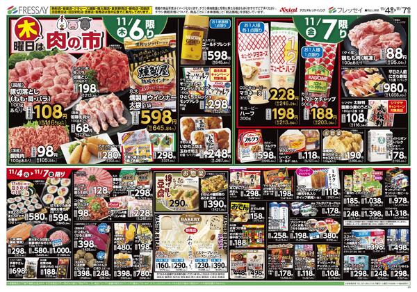 お買い得市！/駒形店・安堀店・クラシーズ連取・南大類店・新町店・倉賀野西店・沼田店・沼田恩田店・沼田栄町店・笠懸店・有馬店は別の広告でご案内しております。/2025年11月04日(火)～2025年10月07日(火)-2