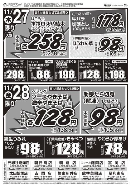 10店舗限定　お買得セール！！/下記10店舗のお買得チラシです。元総社蒼海店・吉岡店・榛東新井店・朝日町店・朝倉店・富岡店・フィール藤岡店・太田飯塚店・館林美園店・足利南店/2025年11月26日(水)～2025年11月28日(金)new-2